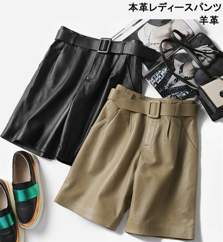 Rakuten - 【時間限定10%OFF】羊革レザーパンツ 5分丈 レディースショートパンツ 新品 レディースパンツ 革パンツ 本革 シンプル 無地 カジュアル 細身 送料無料