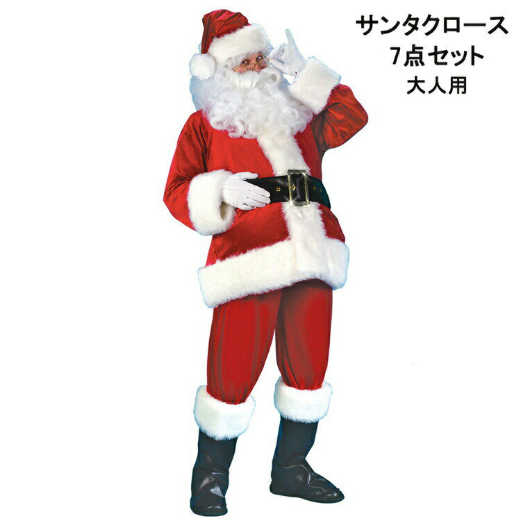 【時間限定10%OFF】サンタクロース コスチューム 大人用 サンタ コスプレ クリスマス 衣装 トナカイ 7点セット 送料無料 M L 男女兼用