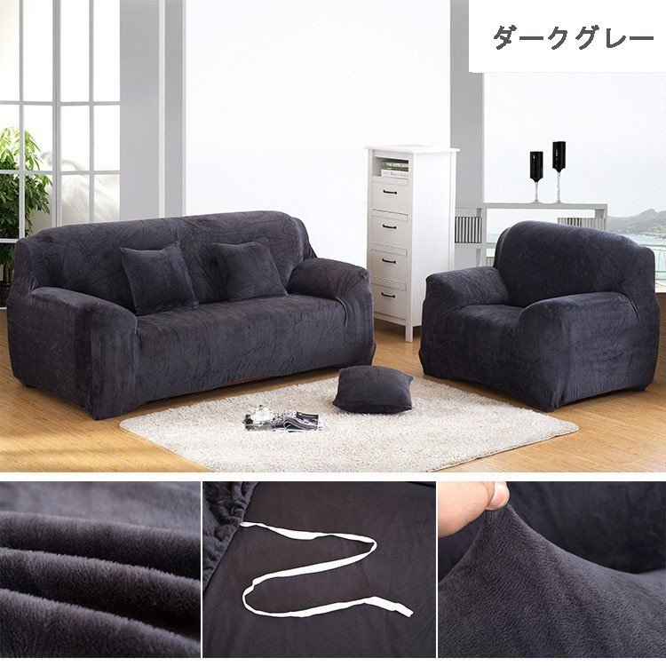 【時間限定10%OFF】ソファーカバー ソファーカバー 冬用 替えカバー 無地 フリース素材 3人掛け 4人掛け用 肘付き マルチカバー 柔らかい 厚生地 滑り止め ズレにくい 送料無料 [3]