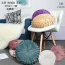 【時間限定10%OFF】クッション フロアクッション ラウンドクッション 丸型 座布団 円形 かわいい プリーツ ベルベット ベロア 丸 丸いクッション 北欧 ...