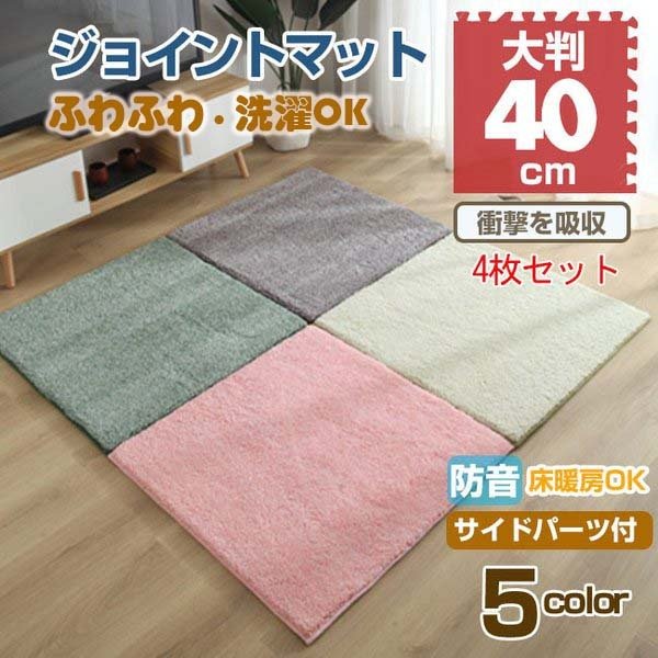 【時間限定10%OFF】ジョイントマット 赤ちゃん ベビー マット 防音 抗菌 安全 床暖房対応 子供 大判 おしゃれ 北欧 掃除 プレイマット フロアマット キッズラグ 40cm 4枚セット [2]