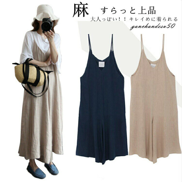 【時間限定10%OFF】リネンサロペット 綿麻 亜麻 混 サロペット パンツ レディース オールインワン Vネック マタニティ ワンピース きれいめ オフィス 仕事 ゆったり キャミワンピ リネンワンピ ワイドパンツ キャミソールワンピース 春夏 秋冬