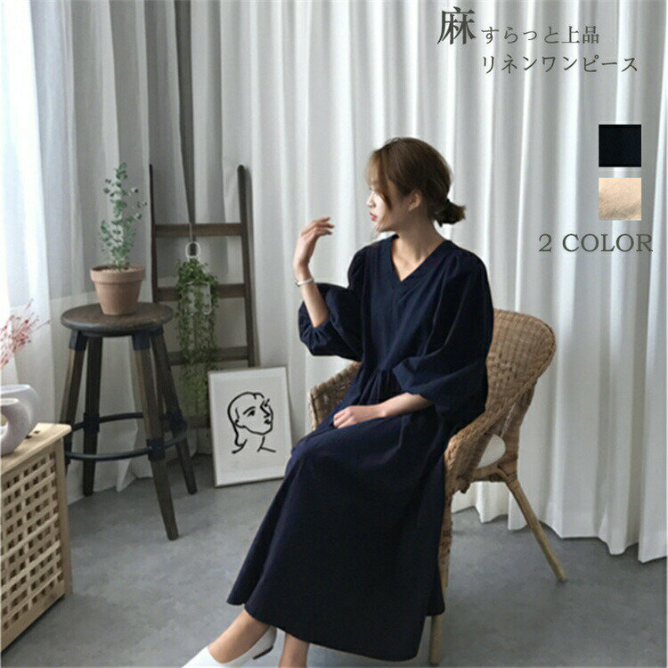 Rakuten - 【時間限定10%OFF】リネンワンピース 綿麻 亜麻 混 ボートネック Vネック バルーンシルエット 七分袖 マキシ丈 無地 ワンピ ゆったり レディース 麻ワンピ 体型カバー リネンワンピ オリジナル 春 夏