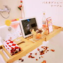 【時間限定10%OFF】バスタブトレー テーブル 浴室 竹製 ラック 収納 バスタブラック バステーブル お風呂用 バスグッズ 伸縮式 (70-105.5)x22cm 浴槽 半身浴 バスタブラック バステーブル バスラック アメニティート おしゃれ モノトーン 父の日