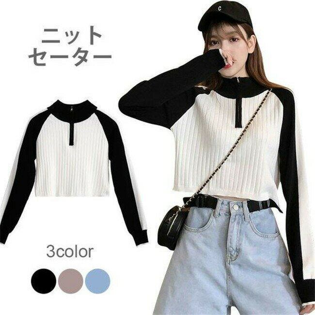 【時間限定10%OFF】ニットセーター レディース リブニット 長袖 ニットトップス ハイネック 切り替えニット リブ編み ショート丈 ショートニット トップス カジュアル 秋新作