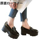 【時間限定10%OFF】ローファー レディース 厚底 スリッポン 厚底ローファー ハイヒール スリッポンシューズ PUレザー フェイクレザー 光沢感 ツヤ感 エ...