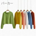 【時間限定10%OFF】パーカー レディース プルパーカー プルオーパーパーカー フード付き 長袖 ショート丈 ショートパーカー トップス プルオーバー 無地 ...