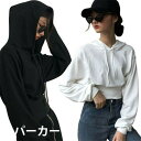 【時間限定10%OFF】パーカー レディース プルパーカー プルオーバーパーカー フード付き 長袖 ショートパーカー ショート丈 無地 ゆったり ゆるパーカー ...