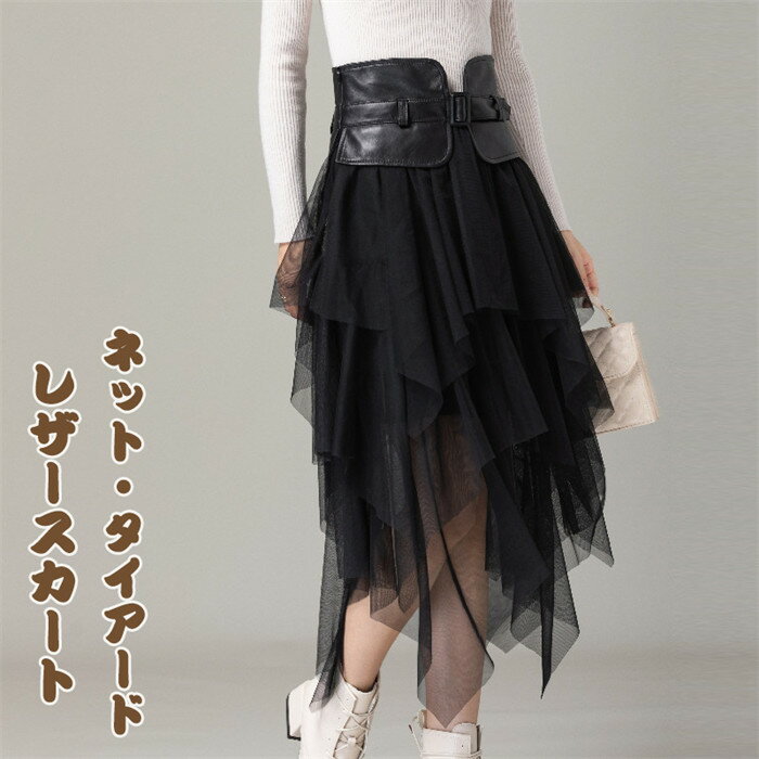 樂天商城 - 【時間限定10%OFF】スカート 本革スカート ミディアム丈革スカート ラムレザー チュール不規則 タイトスカート 膝丈ペンシルスカート ラムレザースカート ハイウエスト 本革 チュール不規則 レイヤースカート OL 通勤 オフィスス本革カート 羊革製 革スカート