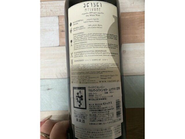 ジョージア　オレンジ　マカシヴィリワインエステート　ムツバネ　750ml