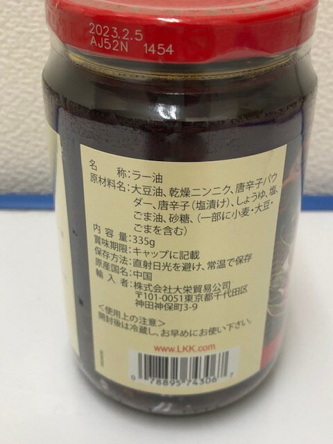 李錦記 潮州辣椒油(チョウシュウラーユ)335...の紹介画像2