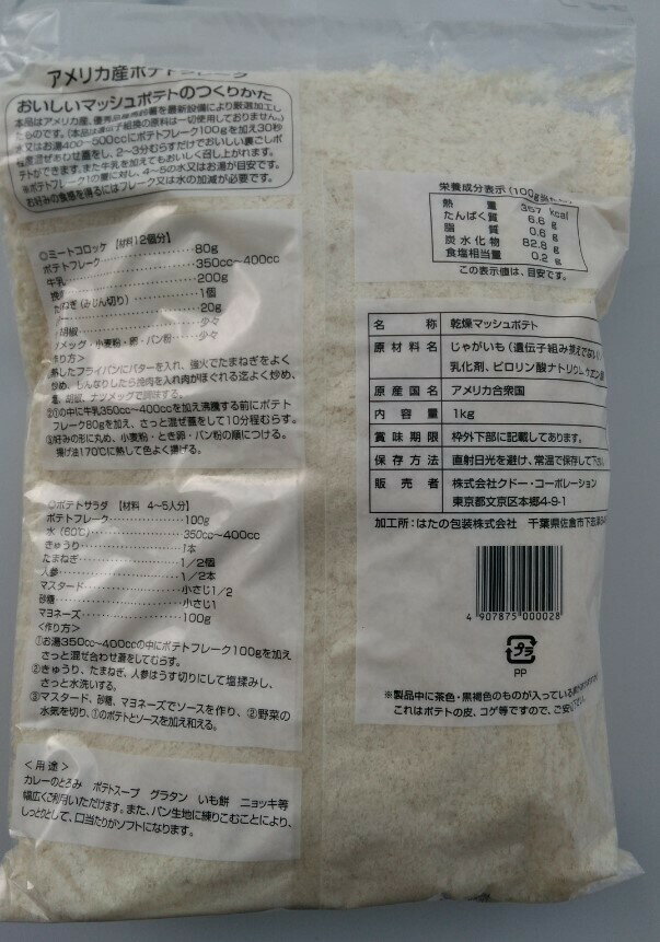 ���ɡ����ݥƥȥե졼��������ꥫ����1kg��ޤ��Ϥ���Ⱥ������������ñ�ޥå���ݥƥȡ�