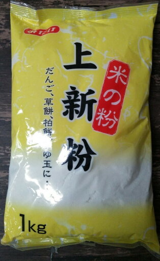 国産米100%使用。家族で手づくり♪たくさん作れます!みたけ 上新粉 1Kサイズ 国産米100%使用。家族で手づくり♪たくさん作れます!みたけ 上新粉 1Kサイズ