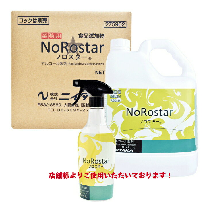 楽天市場】ノロスター 5lの通販