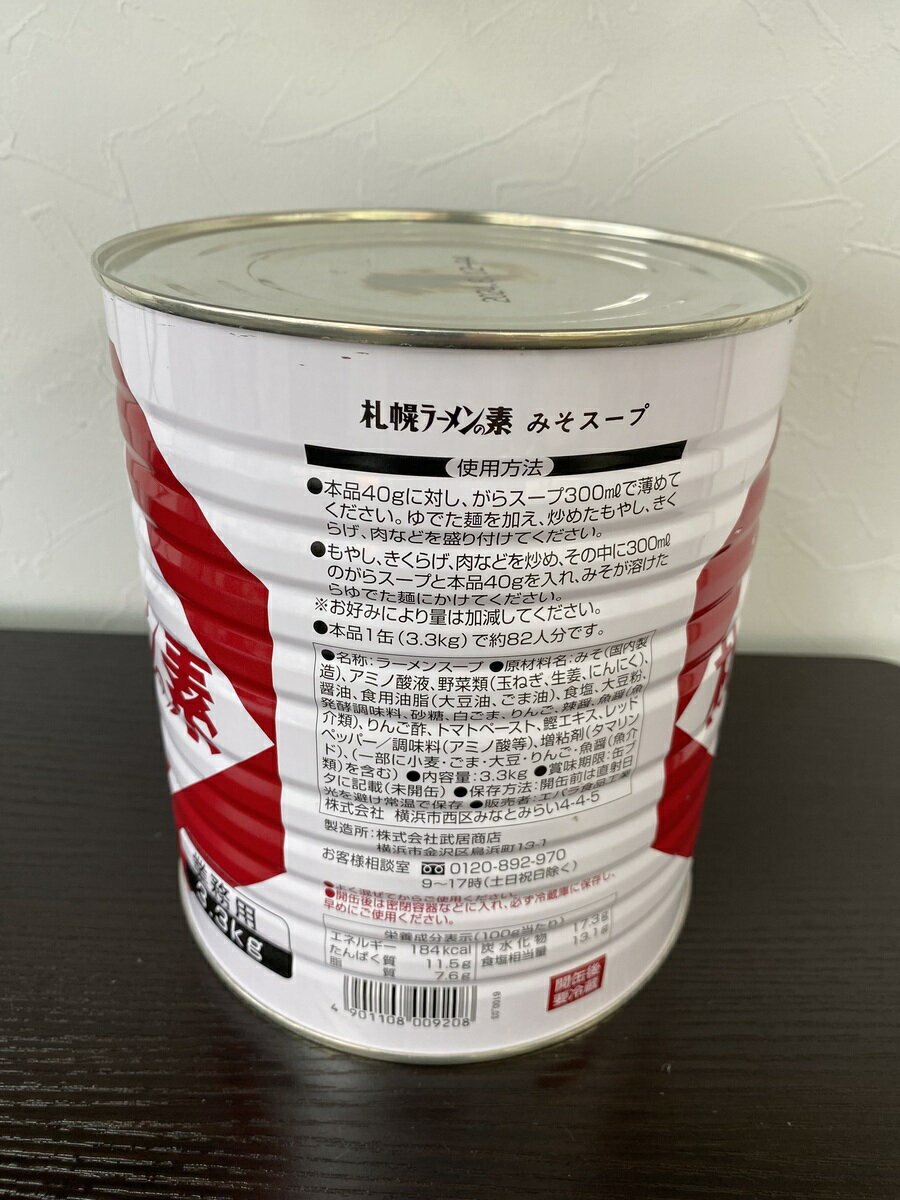 合わせみそベースのラーメンスープエバラ　札幌ラーメンの素みそスープ1号缶(内容量3.3KG) 2