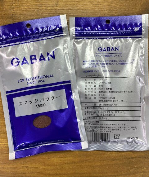 入荷しました！ハウスギャバンスマックパウダー50g