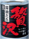 熟成濃口醤油を使用平和 贅沢醤油だれ3.2K缶