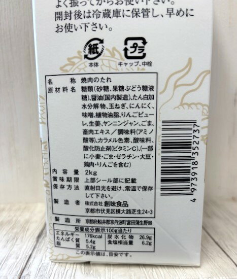 ヤンニンジャンのコク、りんごのフルーティーな甘味創味焼肉のたれDX2Kg紙パック aokiya-ws-10003187 業務用食材卸 青木屋 サンプル画像2