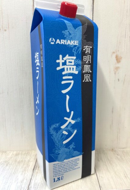 鰹と昆布の旨味アリアケ 鳳凰塩ラーメンスープ1.8L紙パック 出荷中賞味期限は26年4月17日です