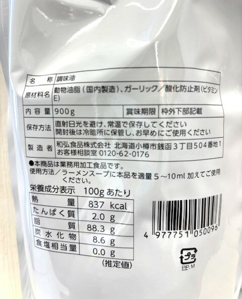焦がしニンニクのフレーバーオイル和弘食品黒マー油900g
