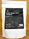 このきめの細かさはミクロです。九鬼黒ごまラテパウダー300g