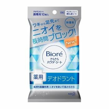 花王 kao ビオレ さらさらパウダーシート薬用デオドラント 無香料 携帯用 10枚 1個 制汗シート 夏 汗拭きシート メール便対応