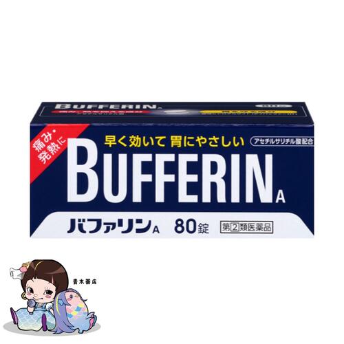 【発売元、製造元、輸入元又は販売元】ライオン 【バファリンAの商品詳細】●痛み・熱に。早く効いて胃にやさしい●痛み、熱を抑える成分「アセチルサリチル酸」●胃を守る成分「ダイバッファーHT(合成ヒドロタルサイト)」●眠くなる成分を含みません。