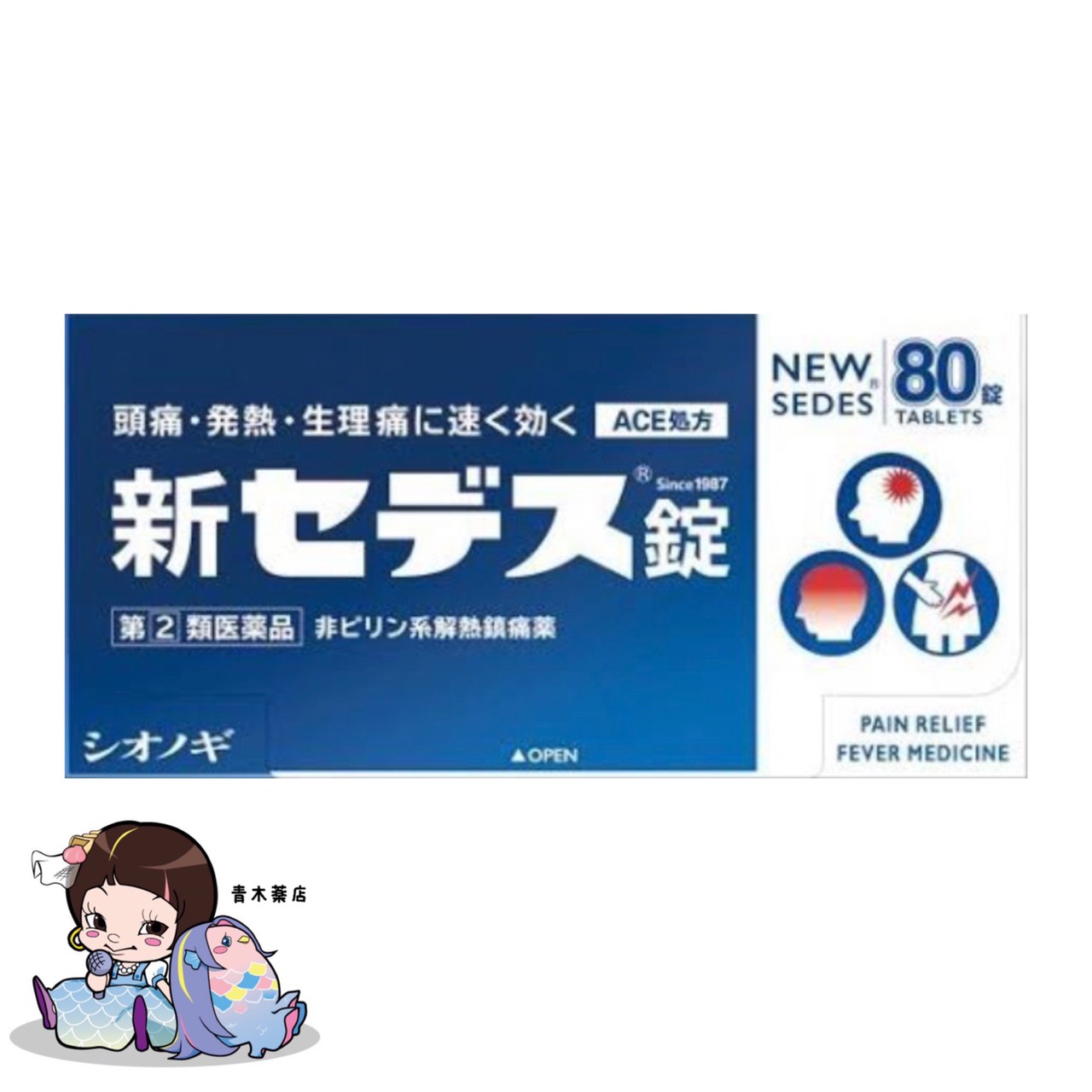 【商品説明】 「新セデス錠 20錠」は、4種類の成分を配合することにより、すぐれた鎮痛効果をあらわす痛み止めです。速く効き、胃にソフトな非ピリン系解熱鎮痛薬です。医薬品。