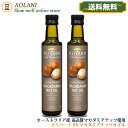 【送料無料】マカダミアナッツオイル 250ml2本セットエキストラバージン オリバード（229g）