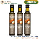 【送料無料】マカダミアナッツオイル 250ml3本セットエキストラバージン オリバード（229g）