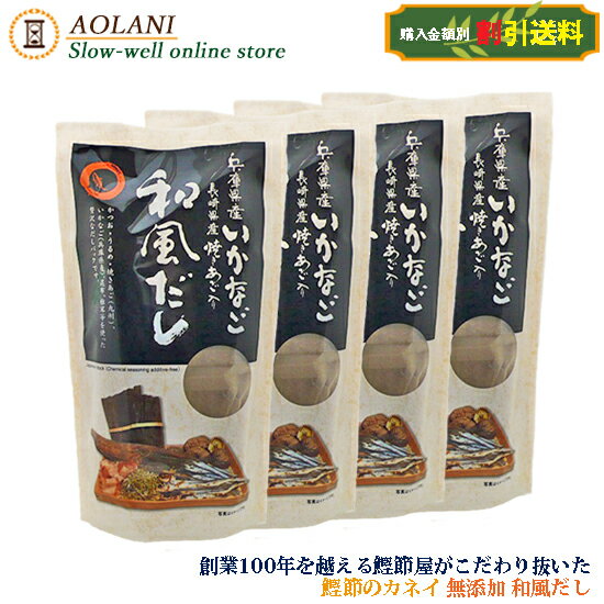 【送料割引】創業大正7年 鰹節のカネイ 和風だし 8g 10 4袋セット 兵庫県産いかなご・長崎県産焼きあご入り