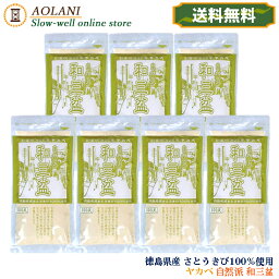 【送料無料】和三盆 100g×7 無添加 徳島県産