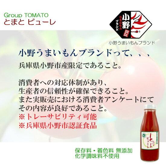 トマトピューレ380g兵庫県小野市産無添加4