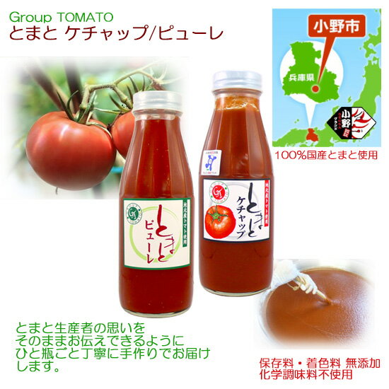 トマトピューレ380g兵庫県小野市産無添加4