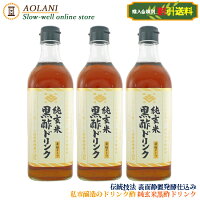 私市醸造 キサイチ 純玄米 黒酢 ドリンク 500ml×3本 5倍希釈 濃縮ドリンク