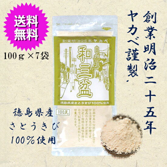 和三盆100g無添加徳島県産送料無料2