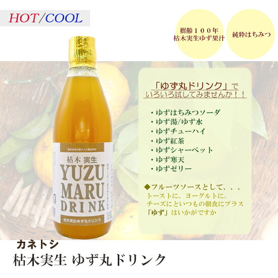 AOLANI Slow-well online storeのカネトシ ゆず丸ドリンク 360ml ゆず果汁 希釈ドリンク｜アングル3