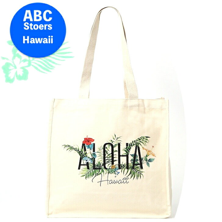 【ハワイ限定・送料無料】 ABC Stores 正規品 ALOHA Hawaii トートバッグ マチあり （大） キャンバス トート キャンパストートバッグ エコバッグ キャンバストートバッグ トートバック 大容量 軽量 ハワイアン 雑貨 ギフト