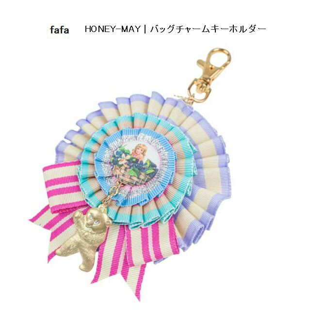 【通年】fafa【フェフェ】 HONEY-MAY | バッグチャームキーホルダー ［セール対象外］［送料込］
