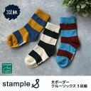 【通年】stample【スタンプル】太ボーダー クルーソックス【3足組】(13~25cm/4サイズ)73014