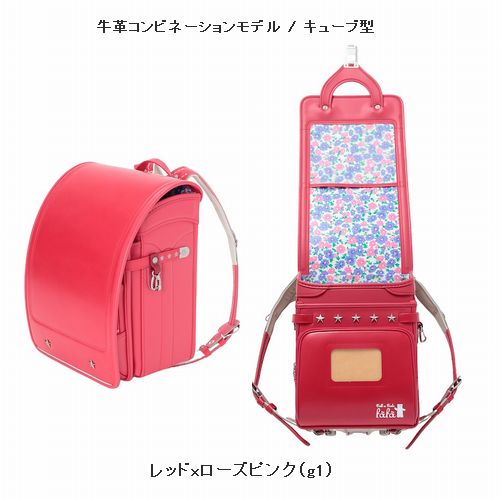 【2026年新入学】fafa【フェフェ】ランドセル(牛革コンビネーションモデル / キューブ型)(2色)9507-0001 【2026年新入学】fafa【フェフェ】ランドセル(牛革コンビネーションモデル / キューブ型)(2色)9507-0001