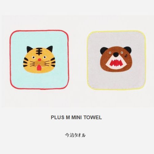 【通年】PLUS M【+エム】PLUS M MINI TOWEL ミニタオル 今治タオル（2色）ft22ss-012