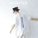 michirico【ミチリコ】 mr23aw-05 Tomorrow bread Big T ビッグT長袖バージョン 春夏コレクションで人気だったビッグTの長袖バージョンが登場。 身幅がゆったりとしているので動きやすく1枚でおしゃれなTEEです。 袖があることでよりユニセックス感があるデザインになっています。 ■color WHITE ■size S（90-100） M（100-115） L（115-130）(+550円) XL（130-140）(+550円) XXL（140-150）(+550円) ■material cotton100% ※made in japan 《2023AWのコレクションテーマは 「Had breakfast?」》 毎日始まるわたしたちの『朝』は当たり前に始まる朝じゃないのかもしれません。 そんな思いを巡らせると少し慌ただしい朝も大切な時間になりそうです。 〈michirico〉 フォトグラファーのmasacova!がディレクションを務めるデイリーウェアとフォトプロダクトのブランドです。 長年写真を通したものづくりに携わってきた彼女が作り出す、ちょっぴりシュールでユーモアのあるmichiricoのアイテムたち。michirico【ミチリコ】 mr23aw-05 Tomorrow bread Big T ビッグT長袖バージョン 春夏コレクションで人気だったビッグTの長袖バージョンが登場。 身幅がゆったりとしているので動きやすく1枚でおしゃれなTEEです。 袖があることでよりユニセックス感があるデザインになっています。 ■color WHITE ■size S（90-100） M（100-115） L（115-130）(+550円) XL（130-140）(+550円) XXL（140-150）(+550円) ■material cotton100% ※made in japan 《2023AWのコレクションテーマは 「Had breakfast?」》 毎日始まるわたしたちの『朝』は当たり前に始まる朝じゃないのかもしれません。 そんな思いを巡らせると少し慌ただしい朝も大切な時間になりそうです。 〈michirico〉 フォトグラファーのmasacova!がディレクションを務めるデイリーウェアとフォトプロダクトのブランドです。 長年写真を通したものづくりに携わってきた彼女が作り出す、ちょっぴりシュールでユーモアのあるmichiricoのアイテムたち。