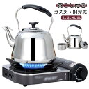 湯沸かし ヤカン 2L ステンレス 3L 5L やかん 4L 笛吹 ガス火対応 ケットル IH対応 広口 洗いやすい 麦茶 笛吹きケトル ケトル 薬缶 沸かす ...