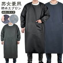 給食エプロン 防水エプロン 長袖 袖付きエプロン 大人 撥水加工 割烹着 作業服 ポケット付き キッチン ワーフエプロン ゆったり 防水 スモック 防油 レディ...