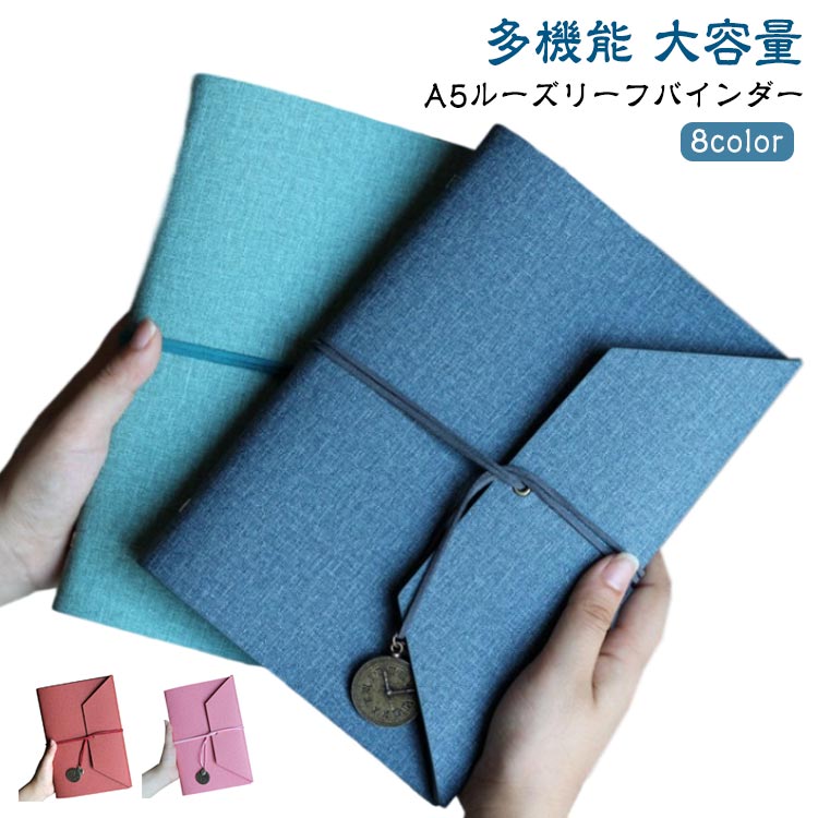 バインダー ルーズリーフ A5 かわいい ルーズリーフ 6穴 メモ帳 大容量 おしゃれ ルーズリーフバインダー リング 罫線 文具 ルーズリーフファイル ノート...
