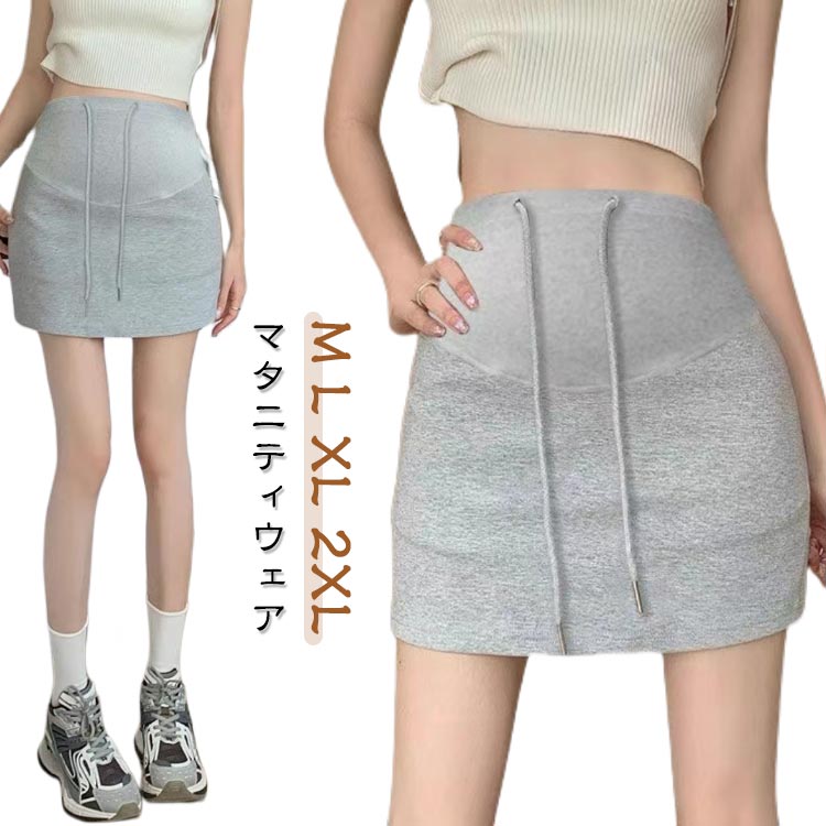 ハイウエスト マタニティ 妊婦服 マタニティウェア スカート 無地 ウエストゴム 紐 タイトスカート 部屋着 マタニティ 妊娠 ストレッチ 春 夏 秋 マタニティスカート ショート丈 ミニスカート ボトムス 高見え