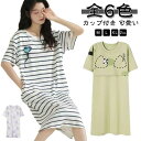 ルームワンピース パジャマ カップ付き ゆったり 女性 半袖 ルームウェア ワンピース レディース ロングTシャツ 膝丈 パジャマ リラックスウェア 可愛い ワ...