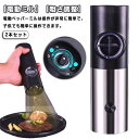 電動 2本セット 粗びき スパイスミル 塩挽き 電動ミル 調理器具 ミル ソルトミル マルチミル ソルト 粗さ調整 胡椒挽き ペッパー コショウ 胡椒 こしょう...