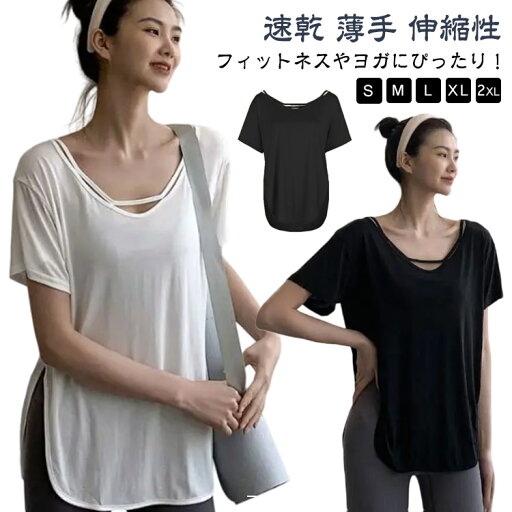 ピラティス 半袖 ロング丈 速乾 トップス ヨガウェア 体型カバー ヨガtシャツ ストレッチ 伸縮性 かわいい 薄手 ヨガtシャツ 運動着 おしゃれ ゆったり 白 黒 オーバーサイズ スリット フィットネス ジムウェア ホットヨガ ダンス ピラティス 半袖 ロング丈 速乾 トップス ヨガウェア 体型カバー ヨガtシャツ ストレッチ 伸縮性 かわいい 薄手 ヨガtシャツ 運動着 おしゃれ ゆったり 白 黒 オーバーサイズ スリット フィットネス ジムウェア ホットヨガ ダンス